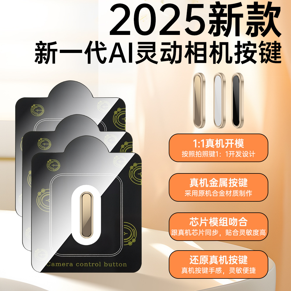 For iPhone16ProMax Smart Camera Touch Side Key Film Universal Apple 16 Mobile Phone Key Protection