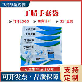 抽取式手套包装袋丁腈手套包装袋定制多种样式图片logo定制