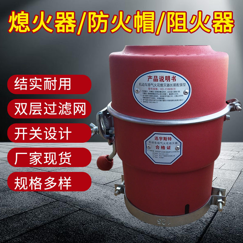 化工厂防火设备熄火器防火帽阻火器铲车施工车机动车火花熄灭器