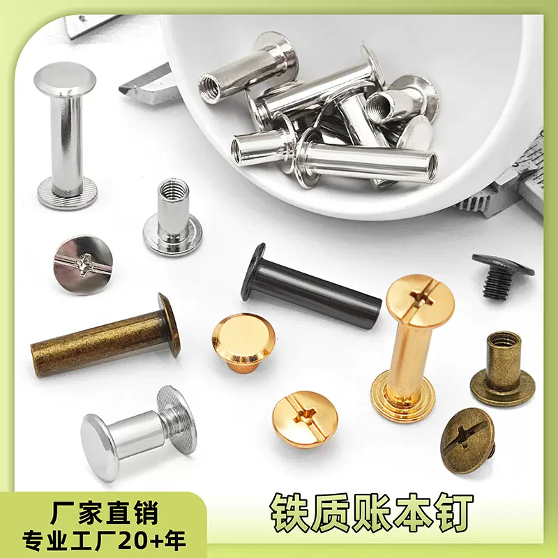 小额批发腰带平头皮带锁钉固定螺丝子母铆钉圆头平头工字账本钉