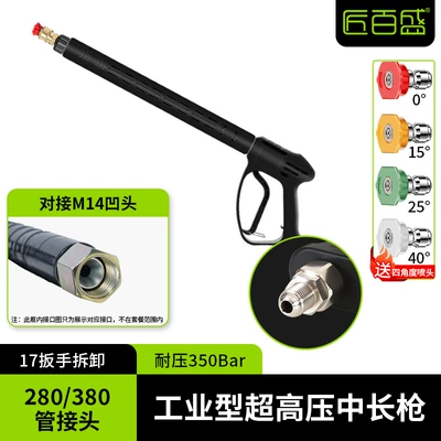 High pressure car wash water gun: Machine Water Gun, Commercial Multi-Specification - industrial-anti-winding-medium-and-long-gun-outer-wire-m14-protrusion-pressure-resistance-350kg