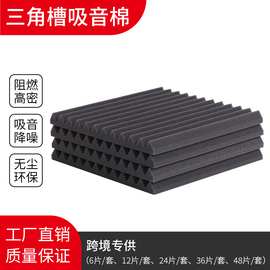 【厂家批发】三角槽吸音棉阻燃隔音棉墙体录音棚室内环保隔音材料