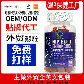 跨境源头厂家 提臀软糖 booty Gummies接定制外贸单源头oem加工