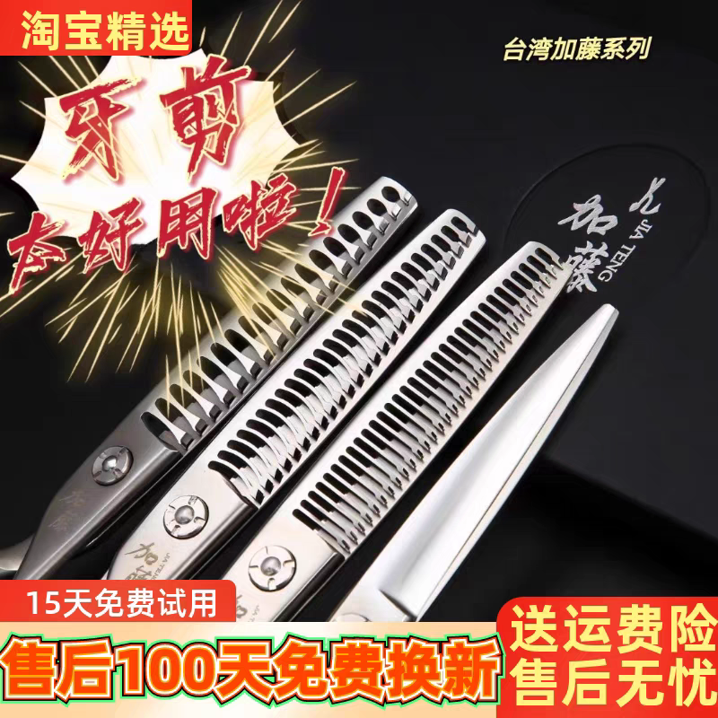 台湾伽藤进口日本钢材专业打薄无痕牙剪发型师美发剪刀鹿角调色剪