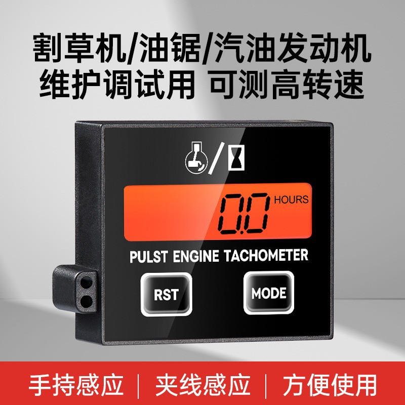 Zhuǎnsùbiǎo Tachometer Inductive Digital Display 2/4 Stroke Engine Mower (tachometer) - zsb-03bl