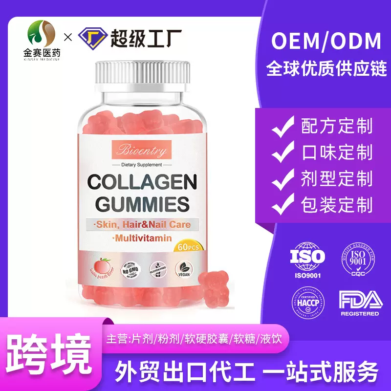 谷胱甘肽定制贴牌加工跨境专供糖果皮肤亮白糖果胶原蛋白软糖oem