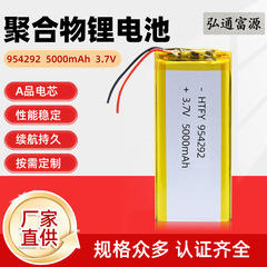 954292 ポリマーリチウム電池 5000容量 3.7V 高齢者向け携帯電話 ナビゲーター ヘッドセット 三元軟包電池