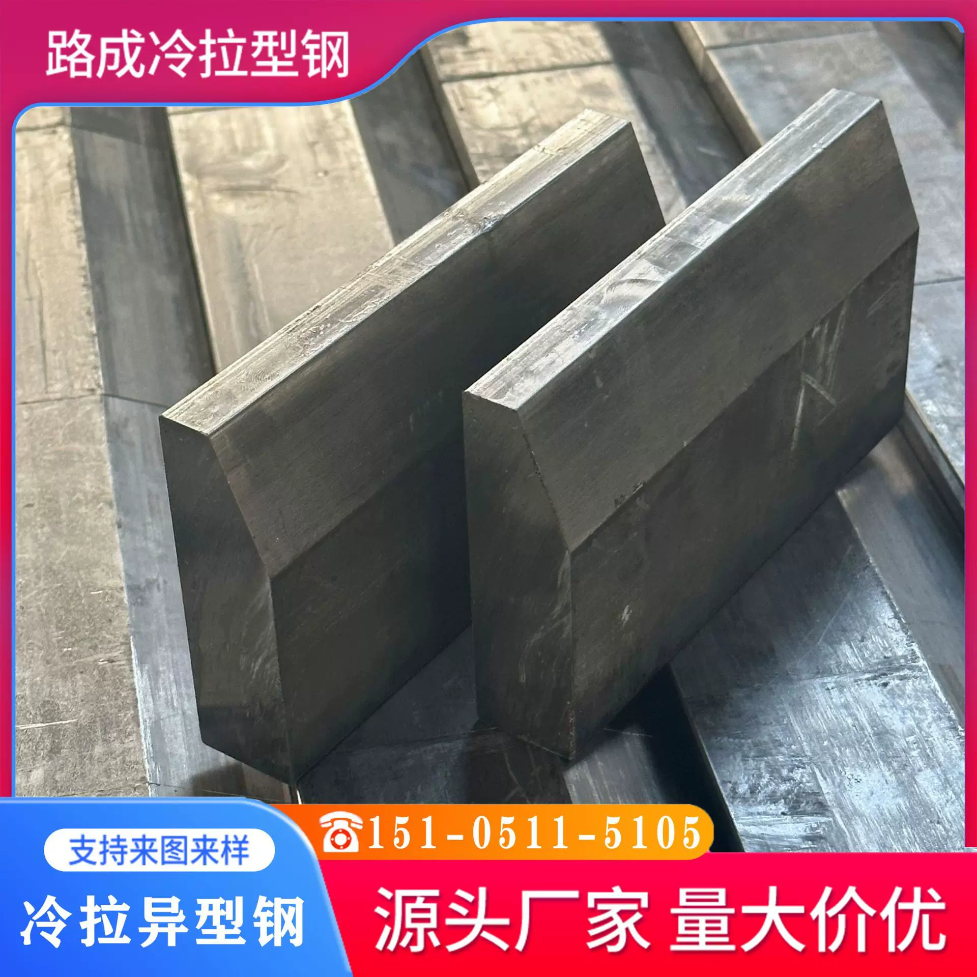 冷拉异型钢  冷拔异型钢 加工各种材质 可定尺切割 量大优价