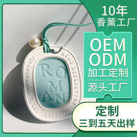 定制室内衣柜香薰蜡片汽车香水挂件石膏香膏持久留香伴手礼香氛