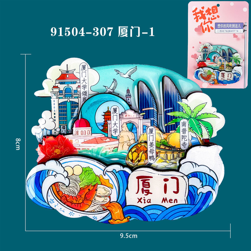 厦門シリーズの冷蔵庫は都市のランドマークの創意文化観光記念品を貼っています。|undefined