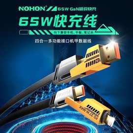 机甲烤瓷数据线四合一PD27W充电双type-c65W线多功能闪充风大黄蜂