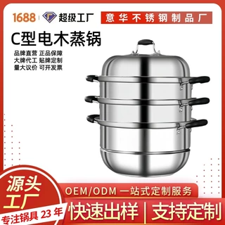 【意华厨品】不锈钢蒸锅加厚加高汤锅煤气炉电磁炉通用防烫手柄
