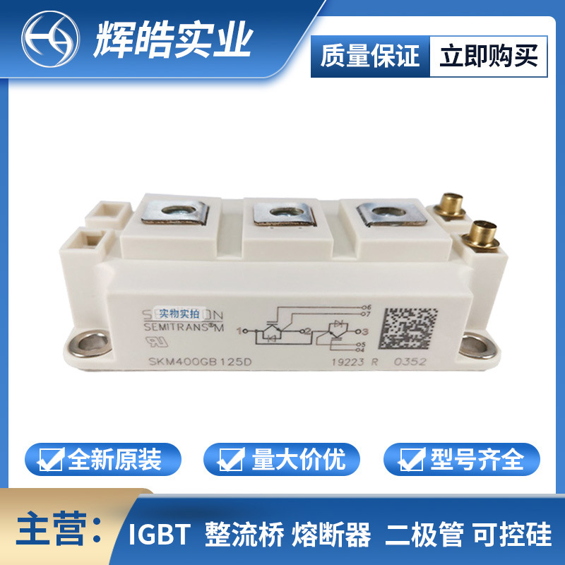 SKM400GB125D SKM400GB066D igbt功率模块 全新原装 电子元器件
