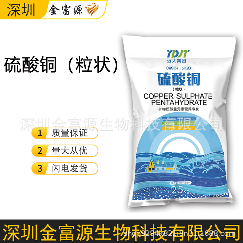 硫酸铜泳池水产养殖杀菌灭藻剂消毒农业果树葡萄硫酸铜