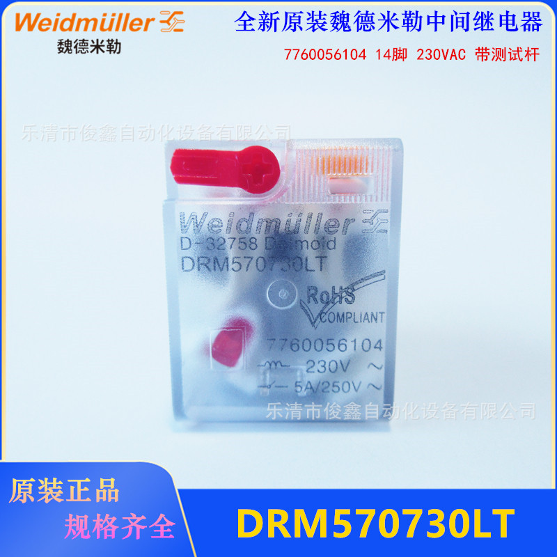 全新原装魏德米勒中间继电器DRM570730LT 230VAC 14脚带测试杆