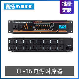 CL-16 电源时序器16路 KTV会议舞台酒吧音响设备保护器控制器