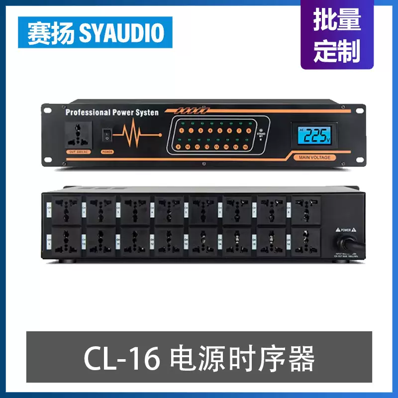 CL-16 电源时序器16路 KTV会议舞台酒吧音响设备保护器控制器