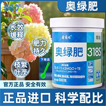 进口奥绿肥318月季专用多肉A2兰花盆栽1号通用长效控释肥缓释花肥