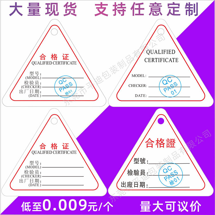 Ready-Made English Certificates, Bilingual Product Certificates, Triangular Certificates, Custom Adhesive Labels
