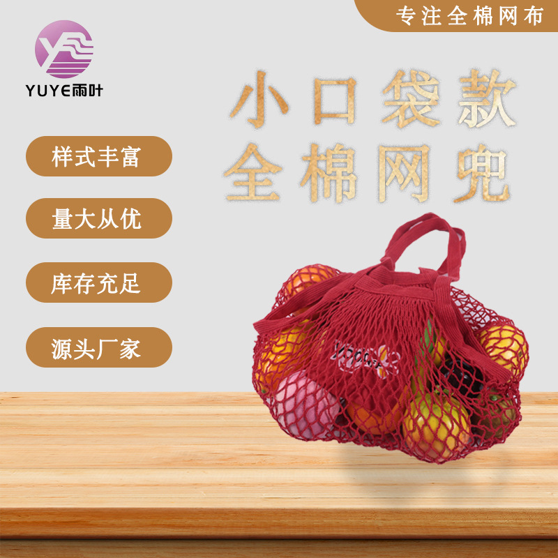 Source factory small pocket portable cotton net pocket full in stock multi-style portable handbag Source factory small pocket portable cotton net pocket full in stock multi-style portable handbag