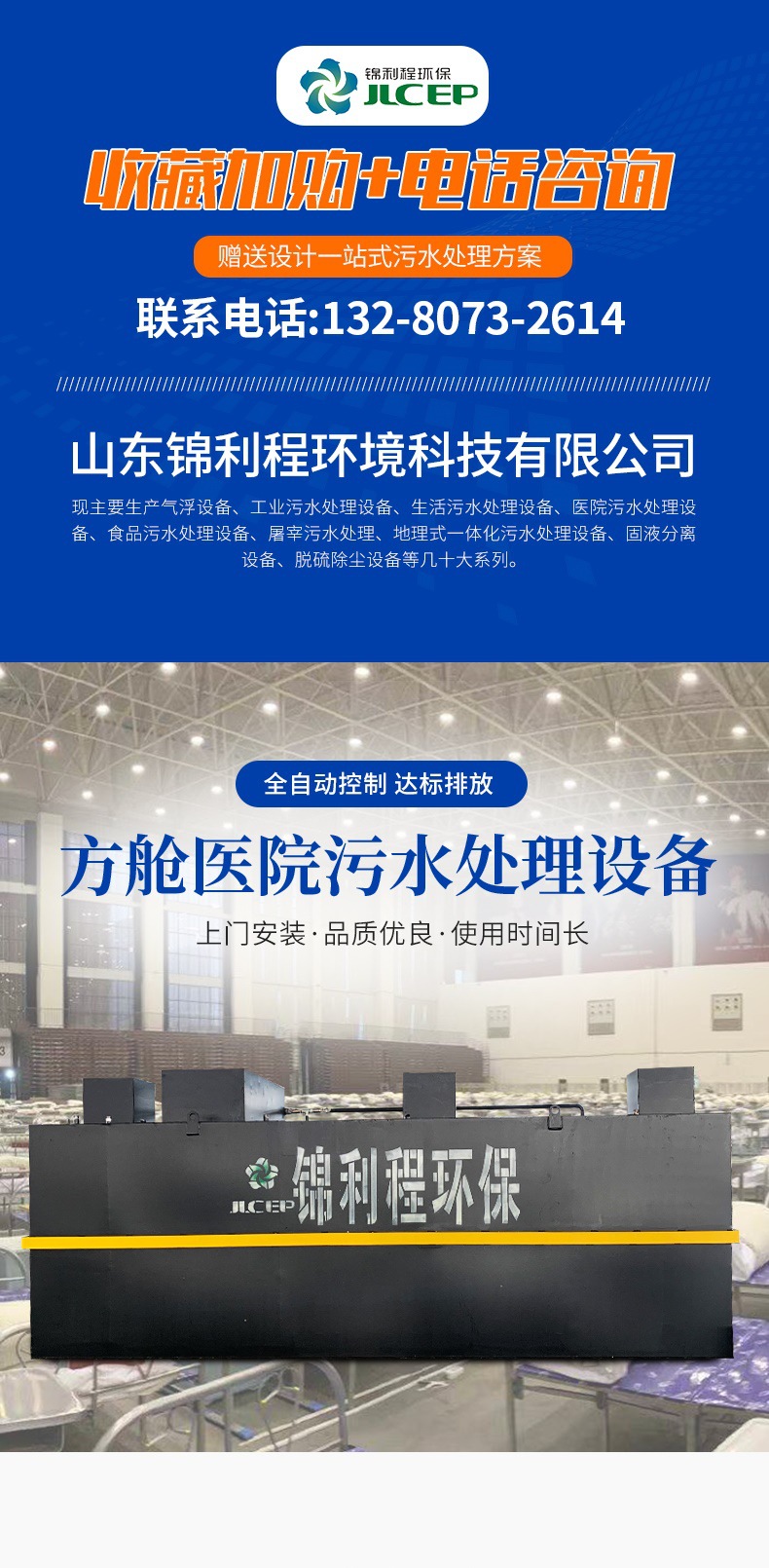 方舱医院污水处理设备详情页_001.jpg
