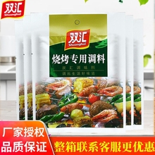 双汇烧烤专用调料商用撒料组合家用袋装烤肉蘸料香辣调味料烧烤酱