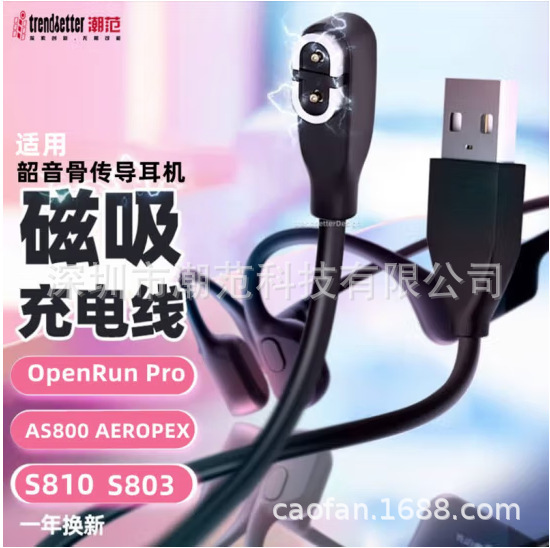 Applicable to Shokz Shaoyin AS800/S803/S810/s710 Bone Conduction Bluetooth Headset Charging Line Magnetic