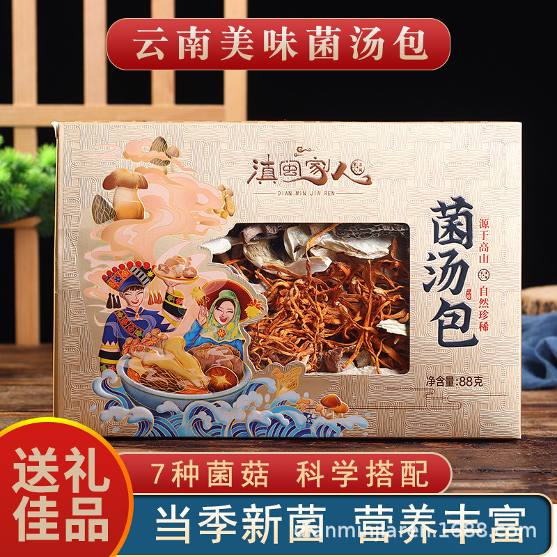 Yunnan, Yunnan and Fujian family colorful mushroom soup bag mushroom soup bag 88g edible mushroom morel Agaricus blazeitake Cordyceps militaris