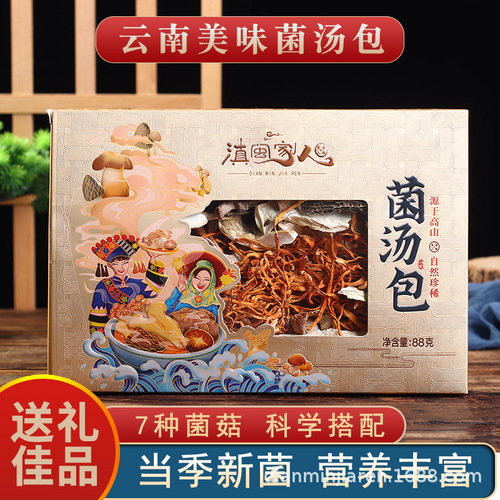 Yunnan, Yunnan and Fujian family colorful mushroom soup bag mushroom soup bag 88g edible mushroom morel Agaricus blazeitake Cordyceps militaris