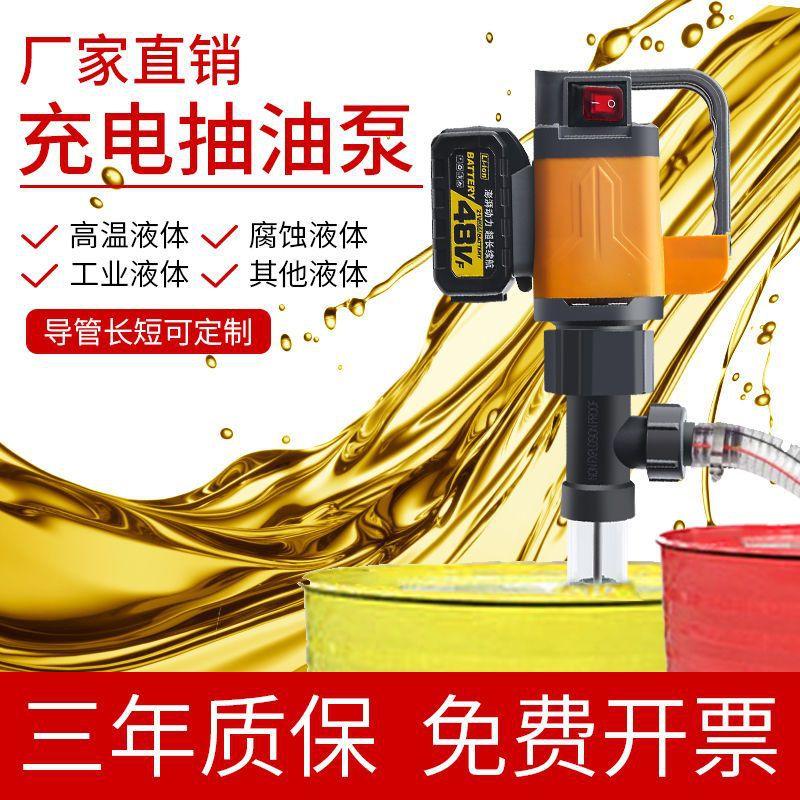 充电式大功率快速抽油泵锂电池加油设备机油泵自吸泵抽油器柴油泵