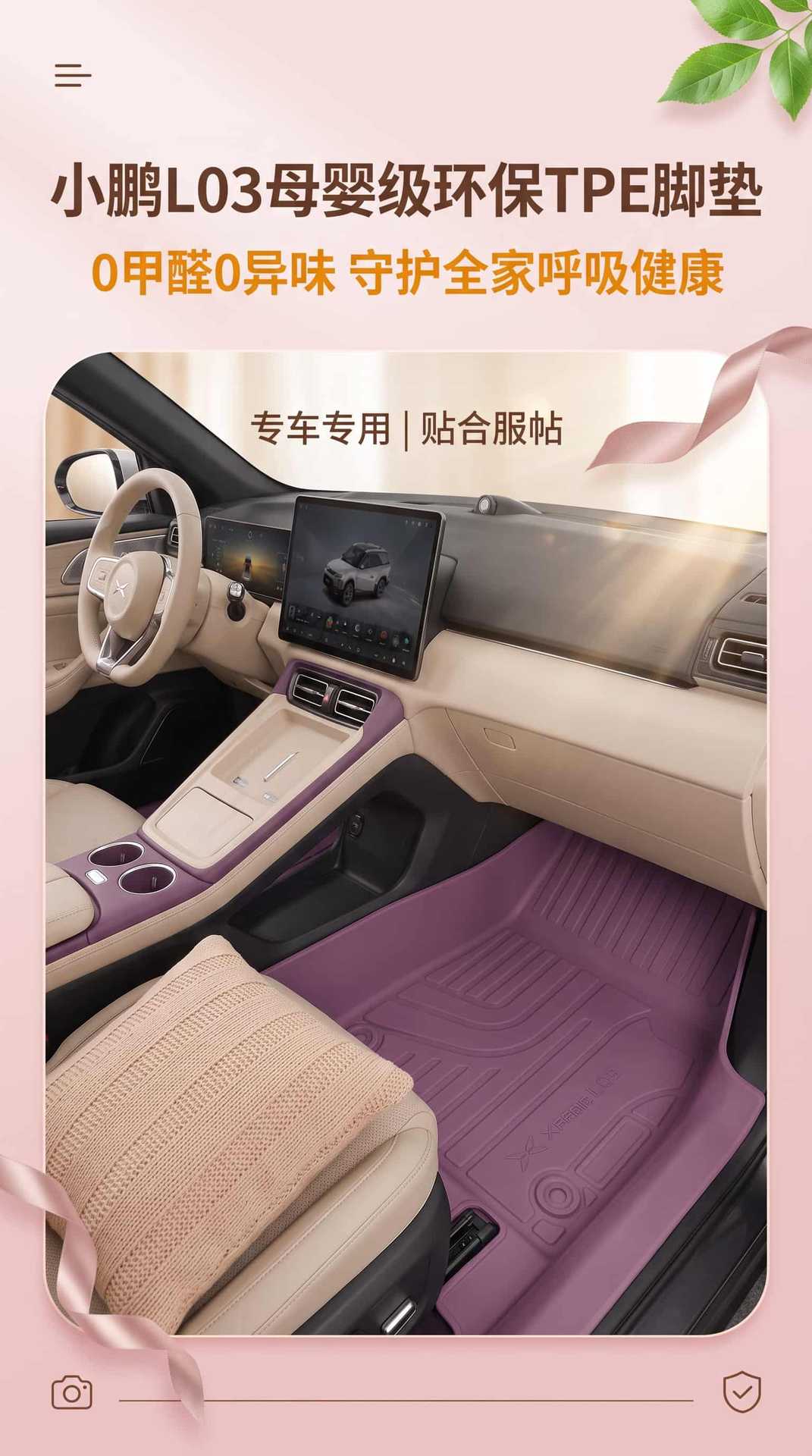 Xiaopeng L03 model-specific TPE floor mats are waterproof and dustproof, an eco-friendly car interior accessory