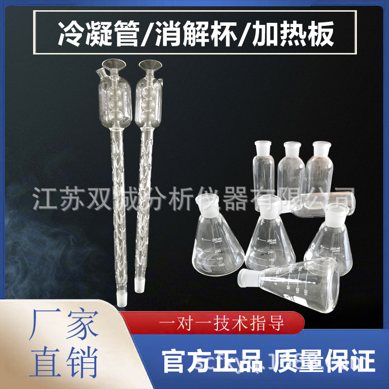 标准COD消解器 消解杯 锥形瓶  冷凝管 毛刺冷凝管 HCA-100