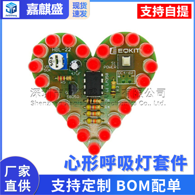 Electronic kit heart-shaped breathing light kit DIY breathing light parts electronic exercise board electronic DIY