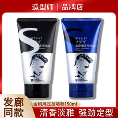 愛髮絲造型師金剛雕定型啫喱膏男士復古髮油大背頭定型髮蠟150ML