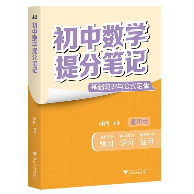 【Douyinと同じ】2025年最新の張先生が推薦する中学受験ノート全シリーズが発売準備完了|undefined