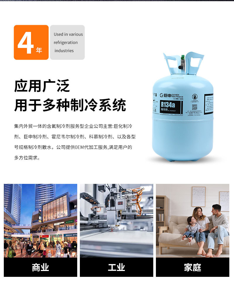 Jushen R134A Refrigerant 13.6kg Refrigerant Refrigerant Car Freezer Commercial Refrigeration System Ice Seed Car