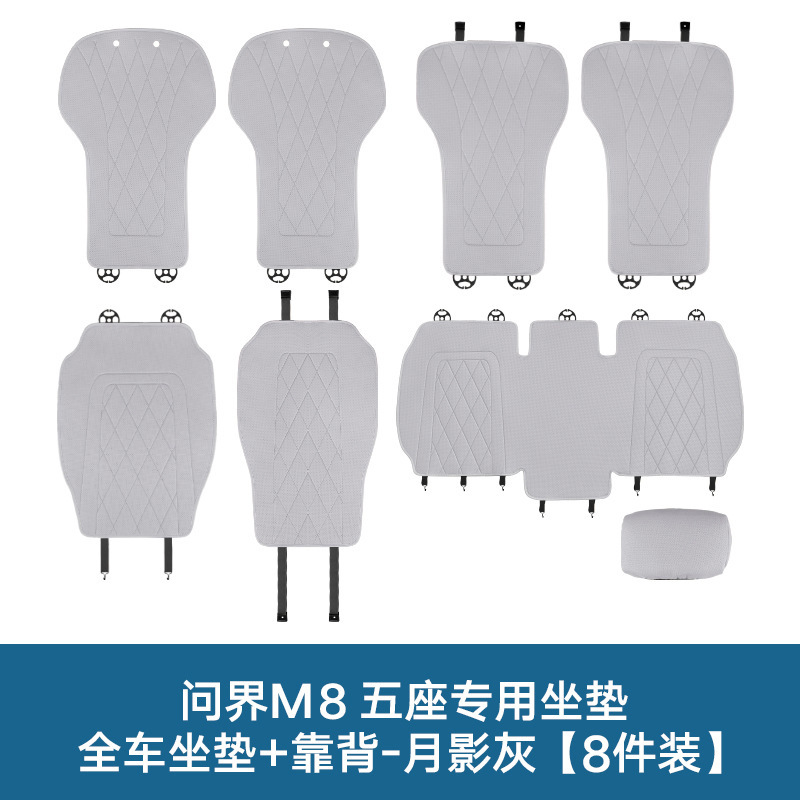 25種類のWenjie M5M7M8M9夏用通気クッション、オールシーズン対応のユニバーサルカーインテリアアップグレード保護シートに適しています。|undefined