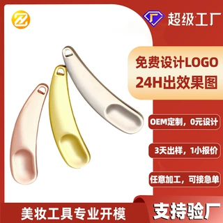 定制眼霜面霜挖勺月牙形锌合金眼霜勺精华双头眼睛美容棒部眼霜勺