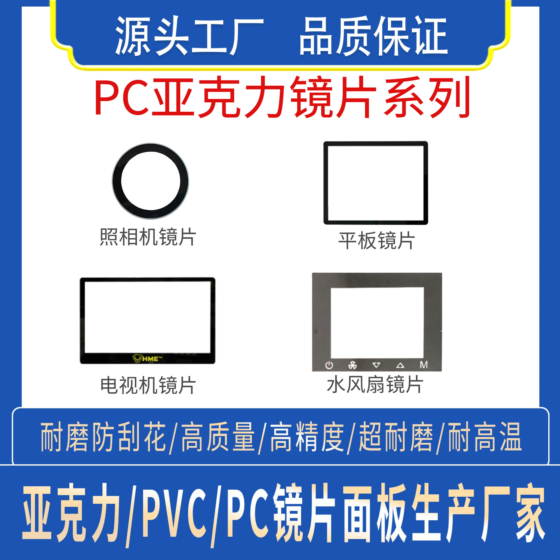 来图制作PMMA亚克力高清视窗镜片 PC面板 PVC数码面贴正品包邮