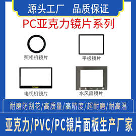 来图制作PMMA亚克力高清视窗镜片 PC面板 PVC数码面贴正品包邮