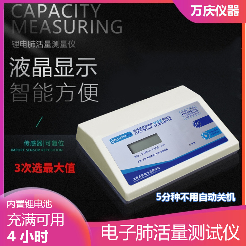 Wan Qing Electronics FVC Tester FVC student Built-in lithium battery Constitution test Compliance equipment