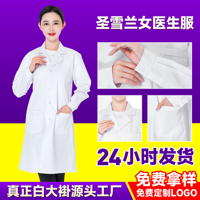 白衣実験服男性と女性のための長袖ドクター薬局病院食品工場学生白衣卸売作業服|undefined