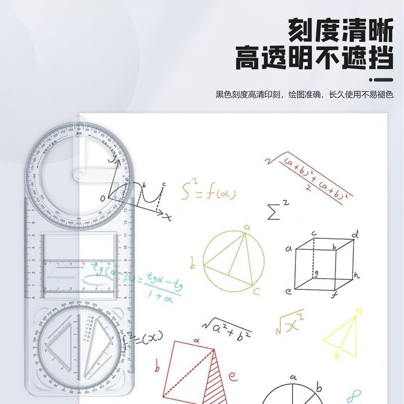 中小学多功能绘图尺子高中生可旋转数学函数几何图形尺套装三角直|undefined