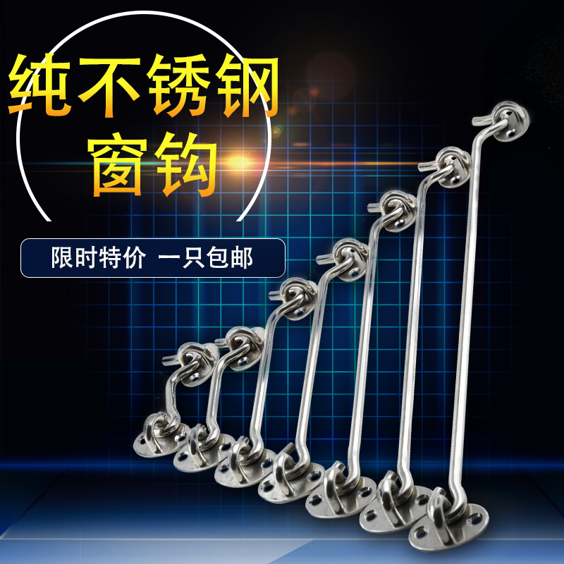 加厚纯不锈钢门窗户风钩老式防风勾窗钩 推拉门窗扎勾搭扣钩配件