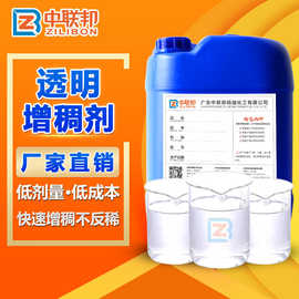 透明增稠剂 增稠稳定用量少易分散 耐碱性好 相溶性好现货供应