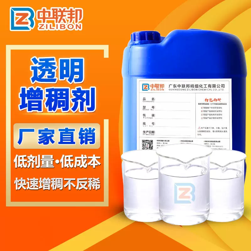 透明增稠剂 增稠稳定用量少易分散 耐碱性好 相溶性好现货供应