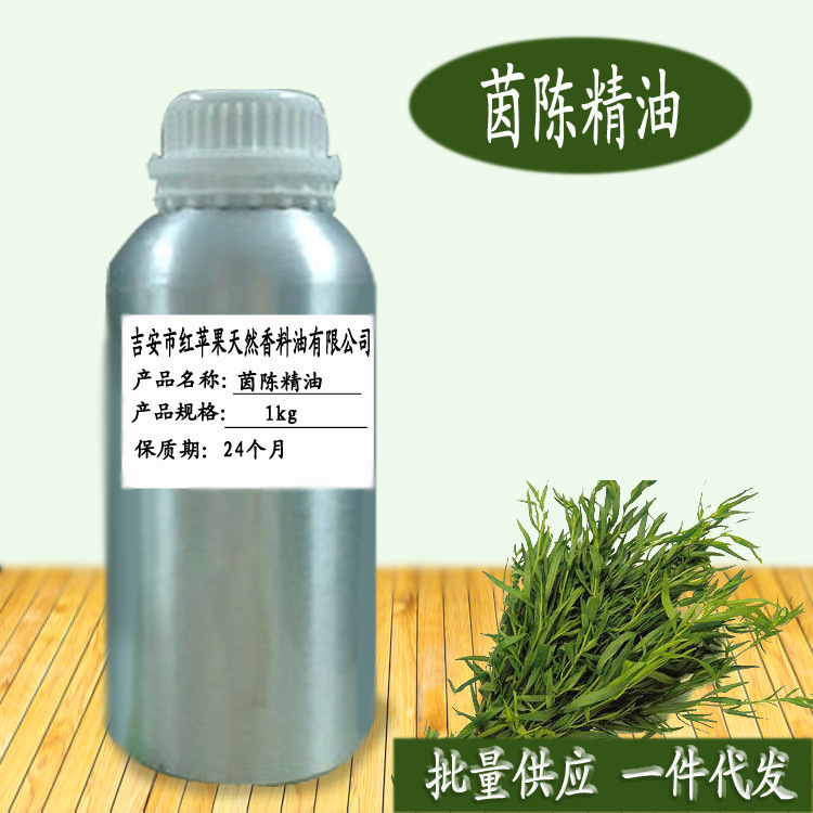 茵陈精油 陈蒿油 Wormwood oil植物提取化妆品日化原料 厂家批发