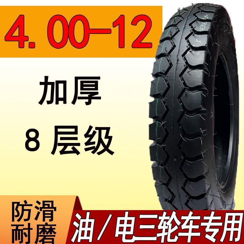 Neumáticos de triciclos 3.00 / 3.50 / 3.75 / 4.00 / 4.50 / 5.00-12 neumáticos antideslizantes de carga gruesa