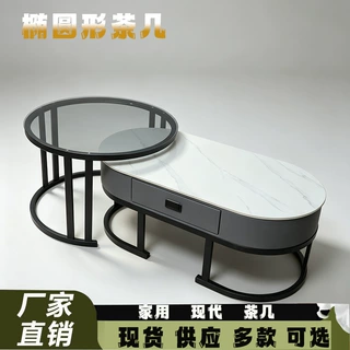 茶几轻奢简约现代椭圆形岩板茶几组合小户型网红北欧茶台客厅家用