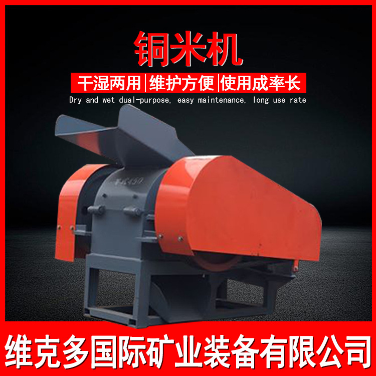 厂家水洗湿式铜米机 铜塑分选破碎粉碎设备 毛细线电缆线铜米机